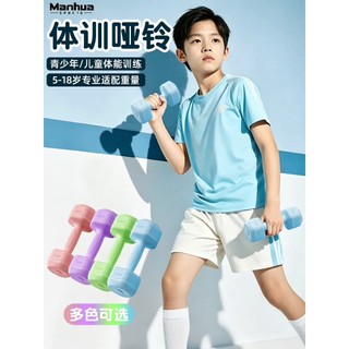 Halteres infantis para escola primária, meninos, meninas, jardim de infância, exercício dedicado, 6 anos, 8 anos, 10 ano