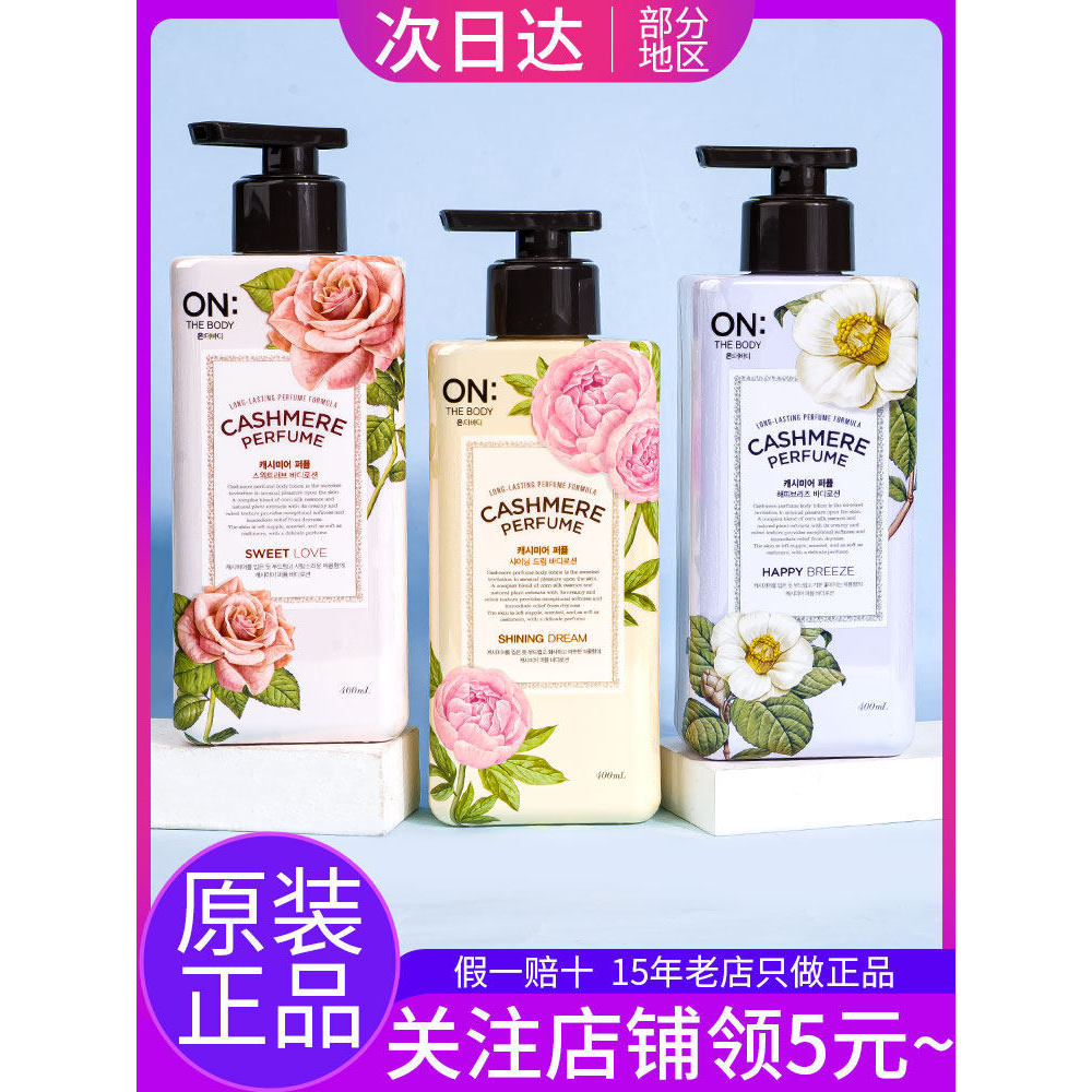 Coreia coreia LG ON perfume loção corporal feminino inverno refrescante hidratante hidratante corpo inteiro perfume de l