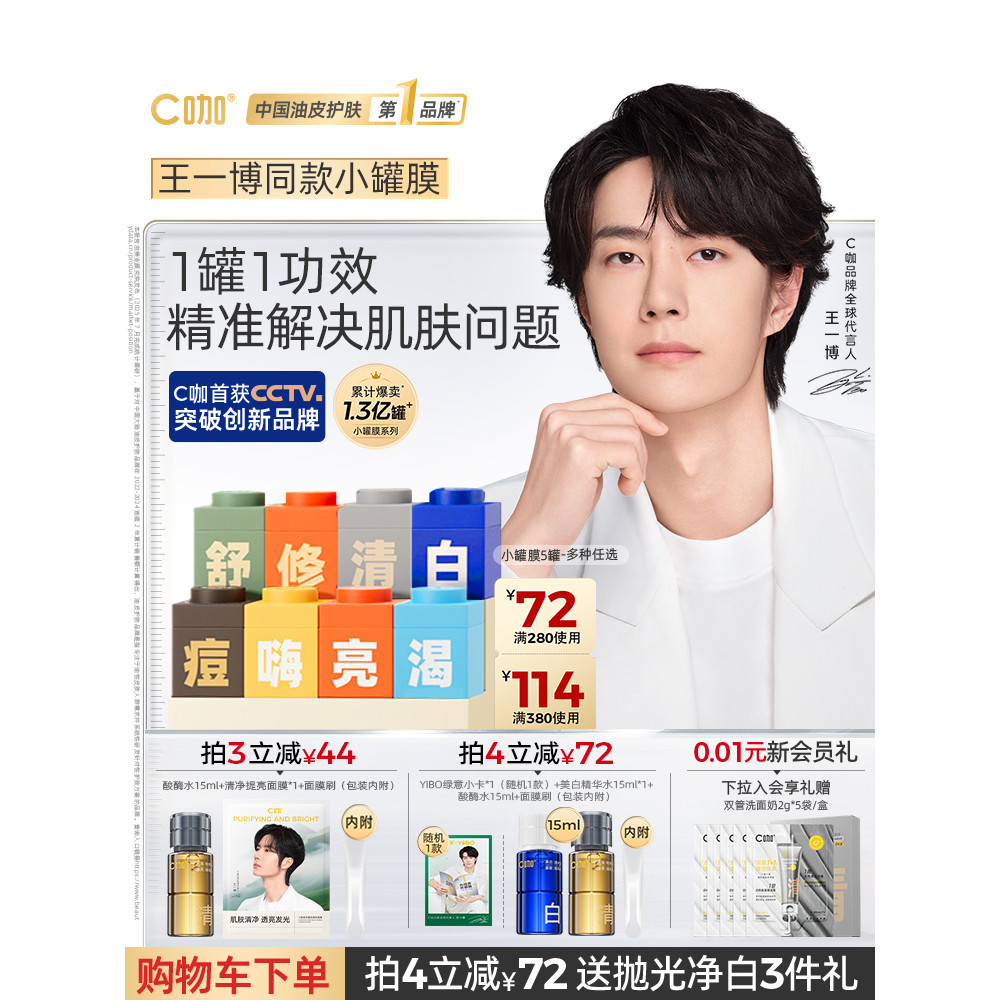 Wang Yibo mesmo estilo C café pequeno frasco máscara de lama de limpeza clareamento aplicação máscara hidratante aplicaç