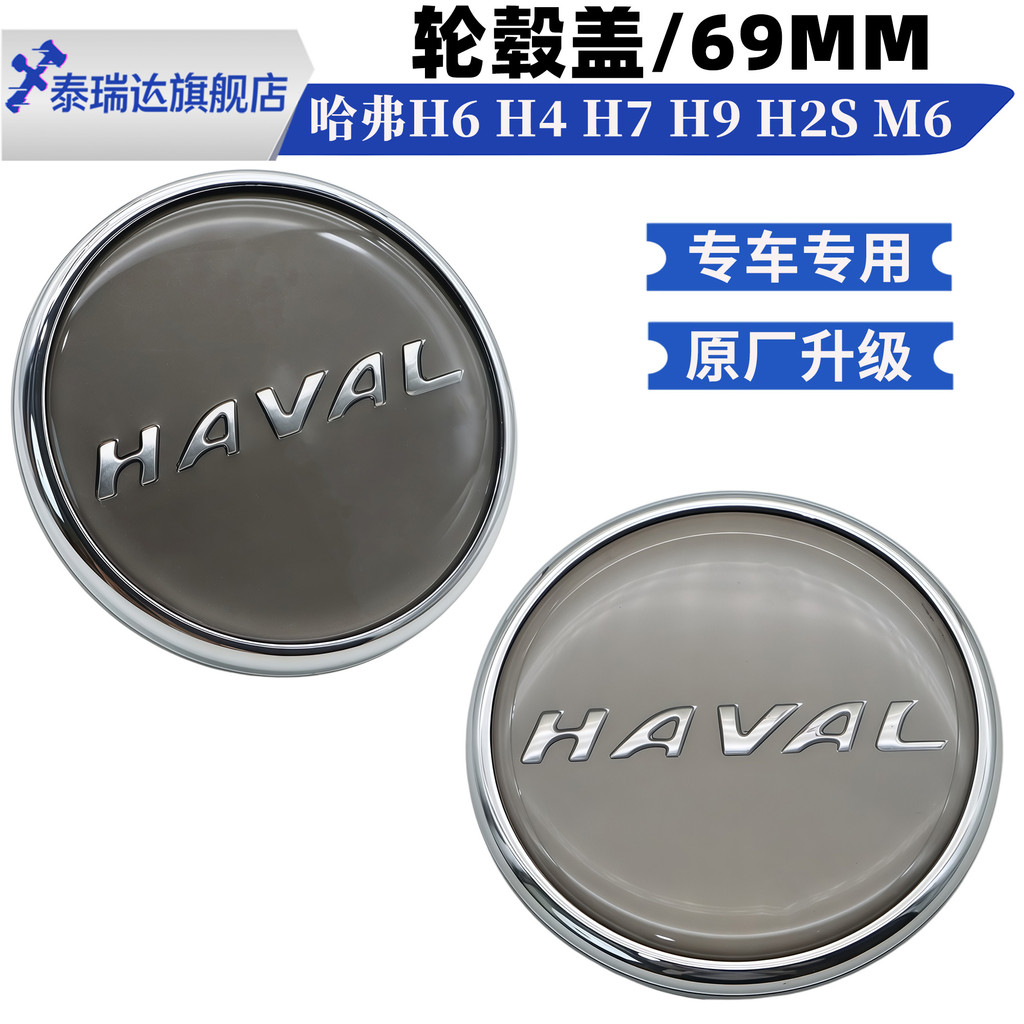 Harvard h6 versão esportiva capa de cubo modificada H4 H7 H9 H2S M6 capa de roda pequena logotipo central do pneu de car