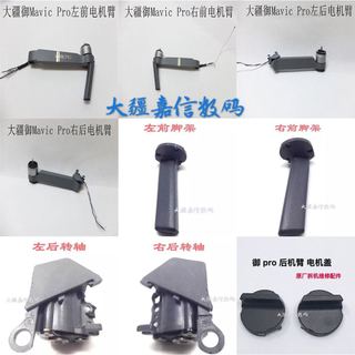 Compatível com os braços dos motores dianteiros e traseiros do DJI Mavic Pro, trem de pouso esquerdo e direito, capas do