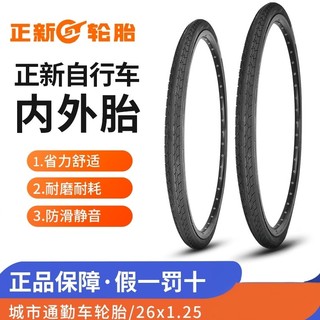 Zhengxin pneu de bicicleta 26X1.25, pneu externo interno e externo, cidade, bicicleta dobrável, durável, resistente ao d