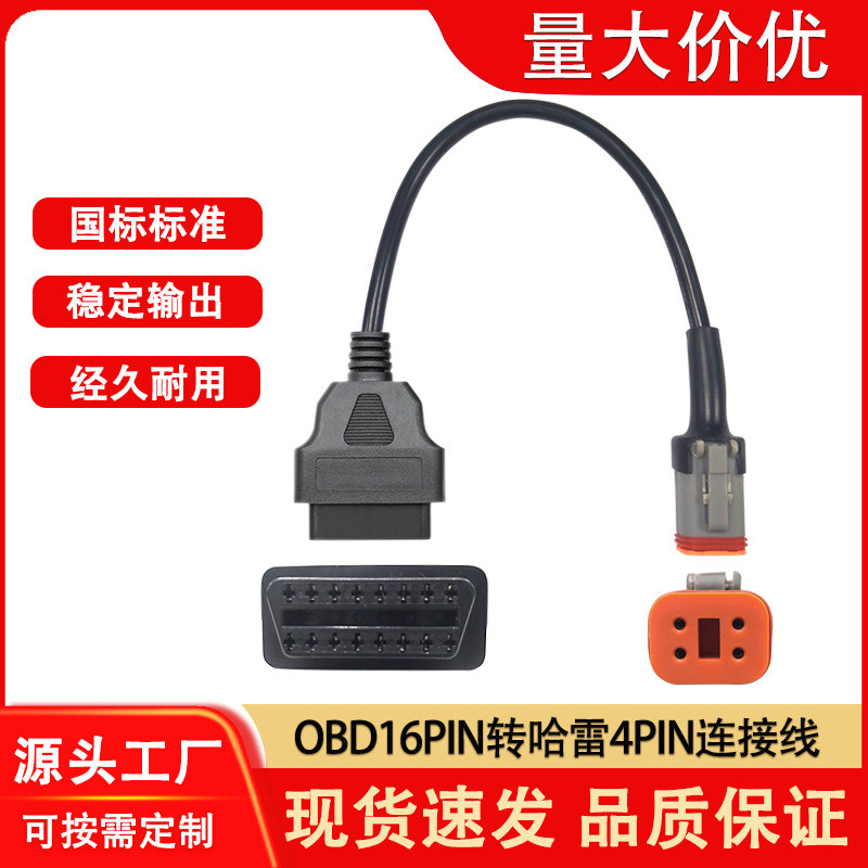 Cabo de conexão obd 16PIN para Harley 4PIN adequado para cabo de detecção de diagnóstico de motocicleta cabo adaptador d