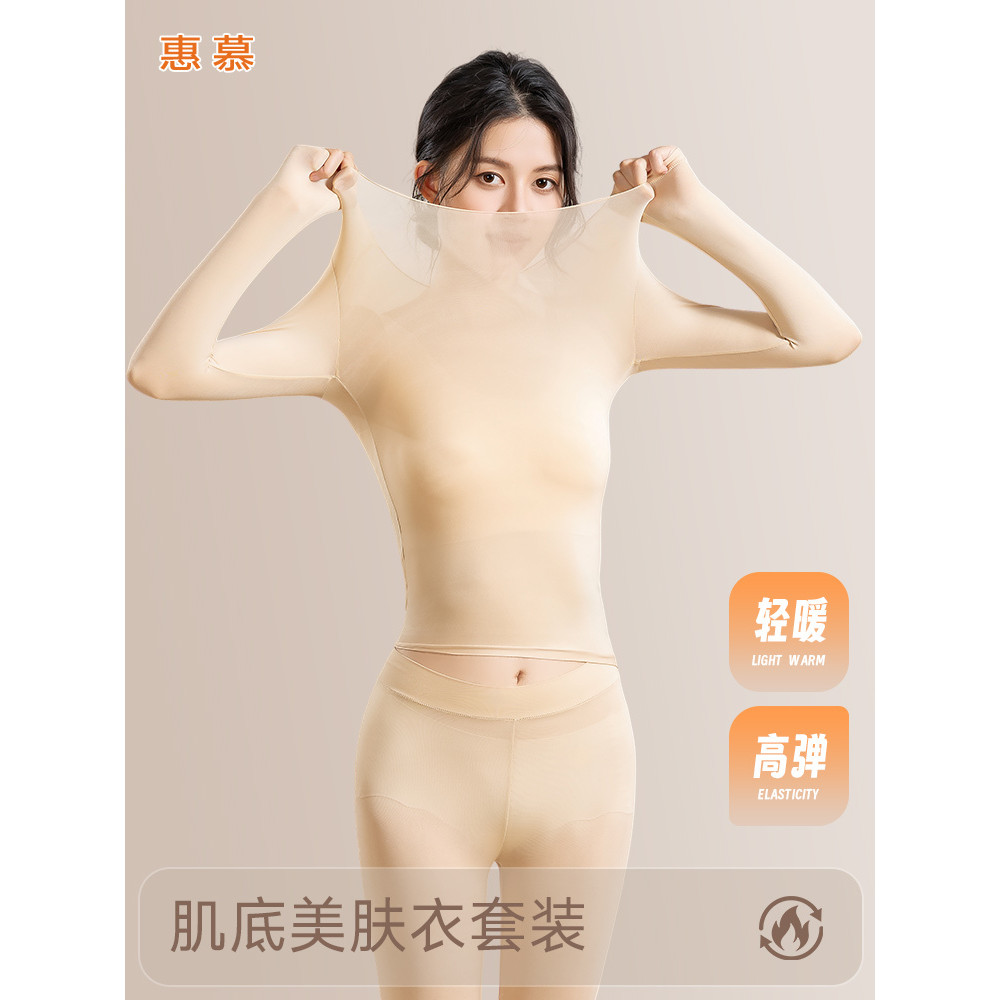 Roupa íntima térmica ultrafina feminina sem costura Base de pele beleza roupas de pele aquecimento roupas de outono calç