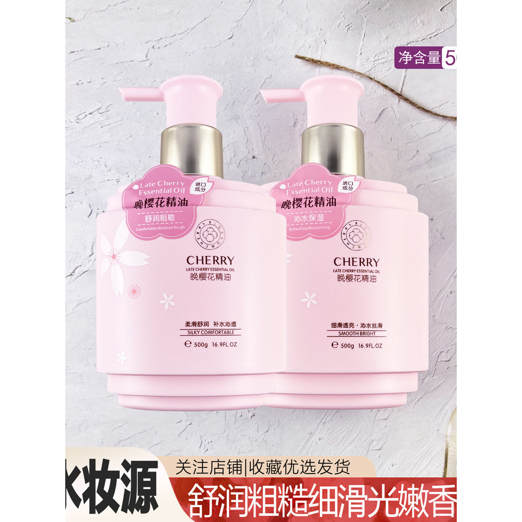 Yishui Makeup Source Night Cherry Blossom Óleo Essencial Fragrância Loção Corporal Loção Corporal 500g Loção Hidratante
