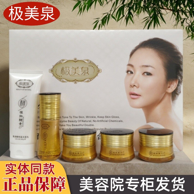 Extremamente bonito primavera conjunto de cinco peças planta enzima beleza cinco-em-um cosméticos beleza dia noite creme