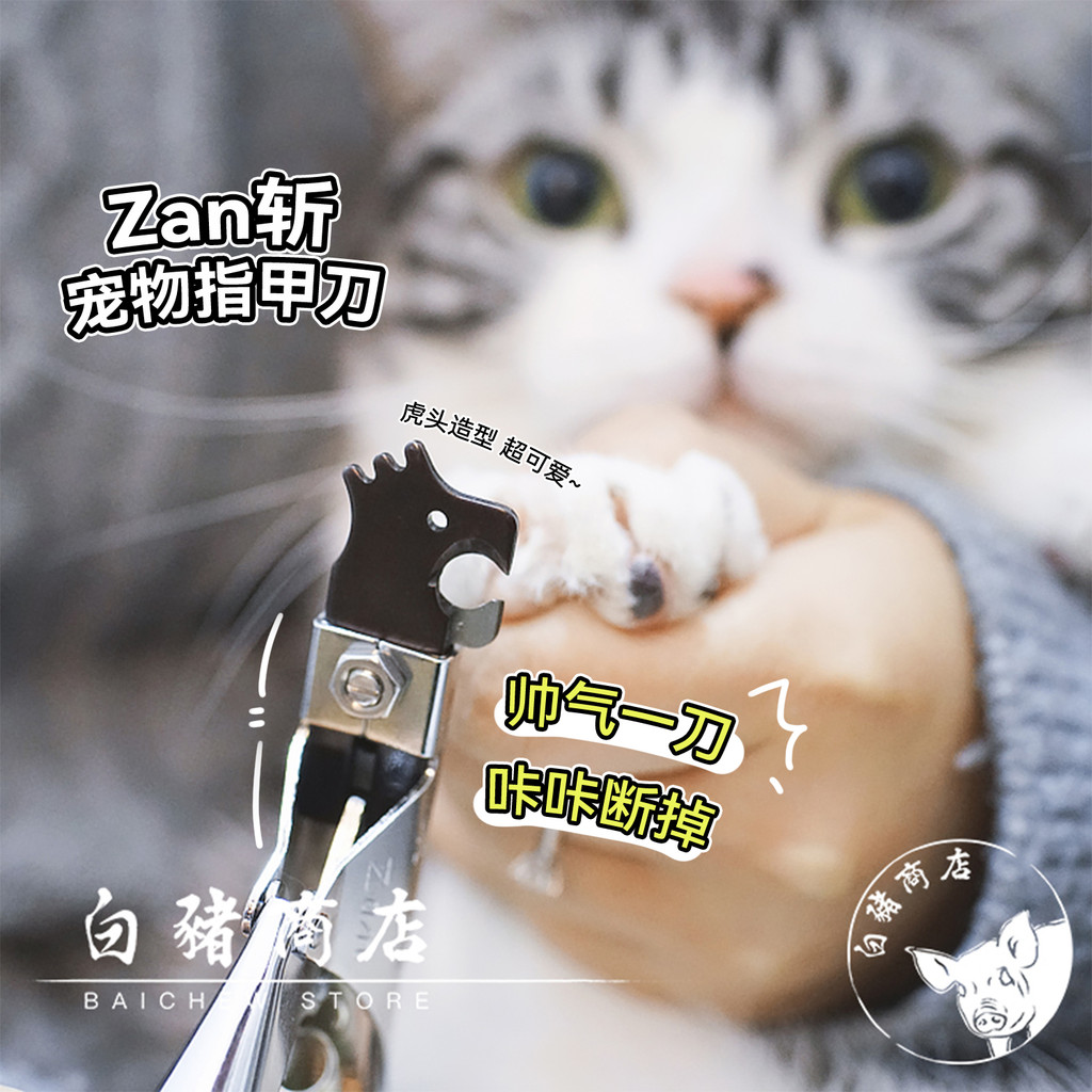 Loja de porco branco japão importado ZAN corte gato cão Pet cortador de unhas cabeça de tigre tesoura dedicada ferrament