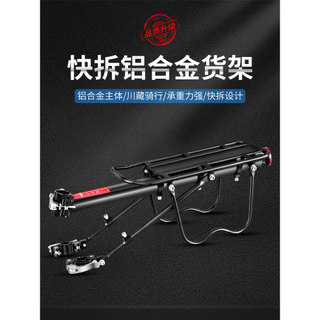 Mountain Bike bicicleta rack de liberação rápida assento traseiro rack pode transportar pessoas cauda rack bagagem equip