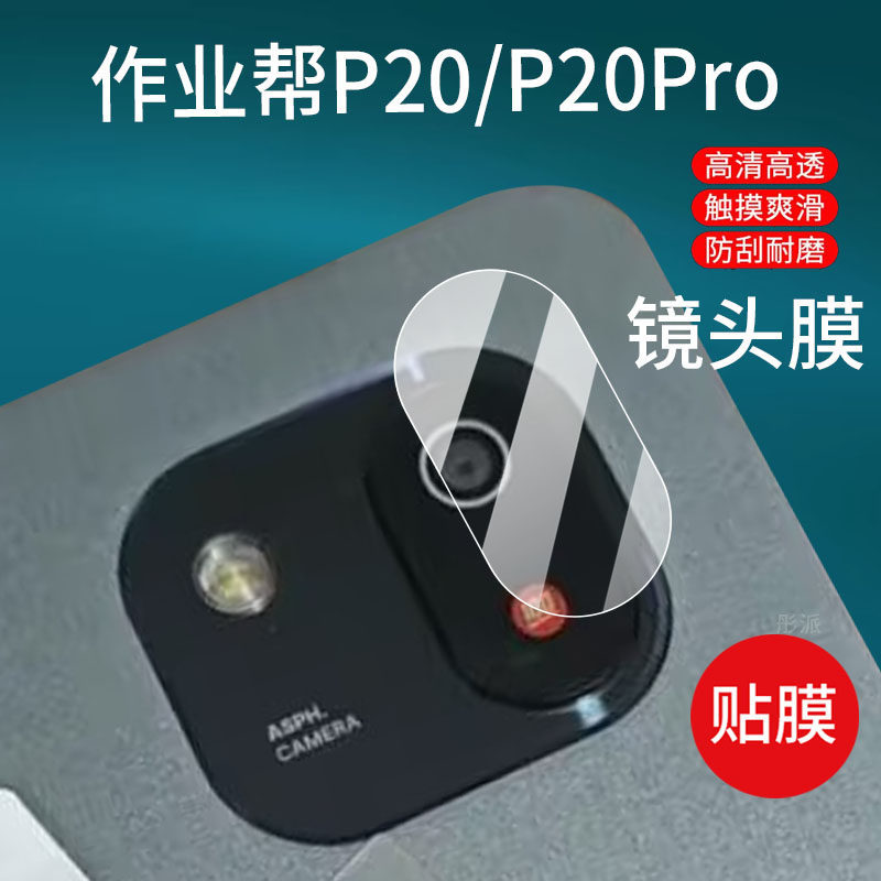 [Estoque pronto] Adequado para ajuda de lição de casa Filme de lente X20 X50/P30/T30/T35 Máquina de aprendizagem P20/T20