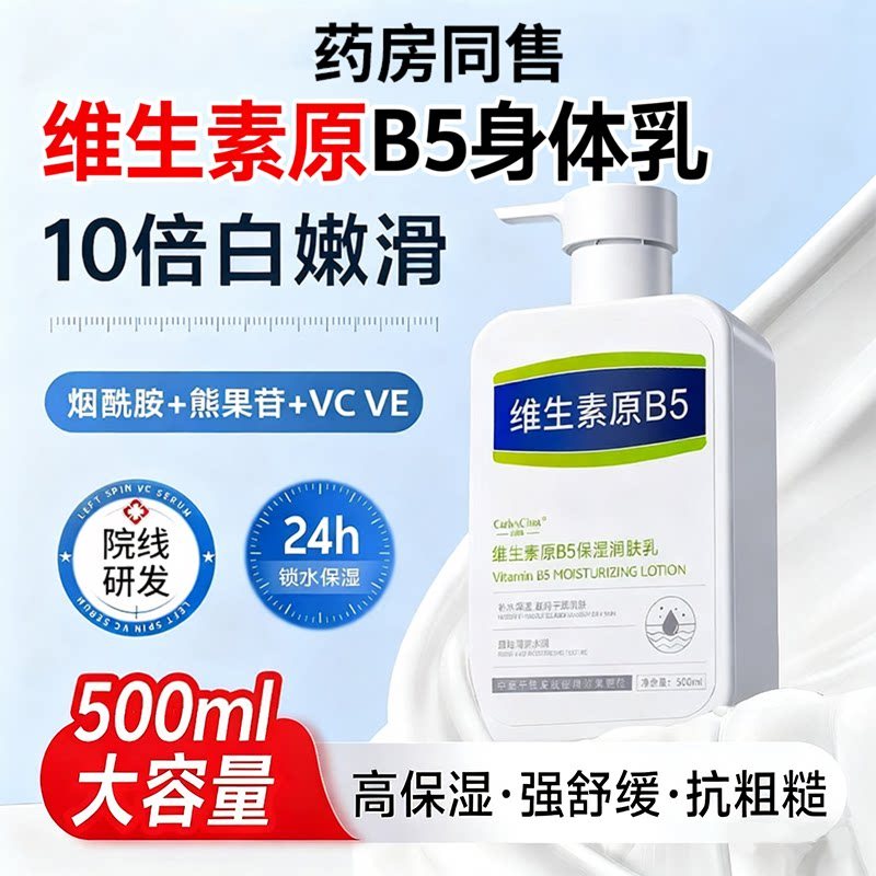 Vitamina b5 loção corporal hidratante hidratante pele feminina anti-secagem crianças anti-coceira loção corporal hidrata