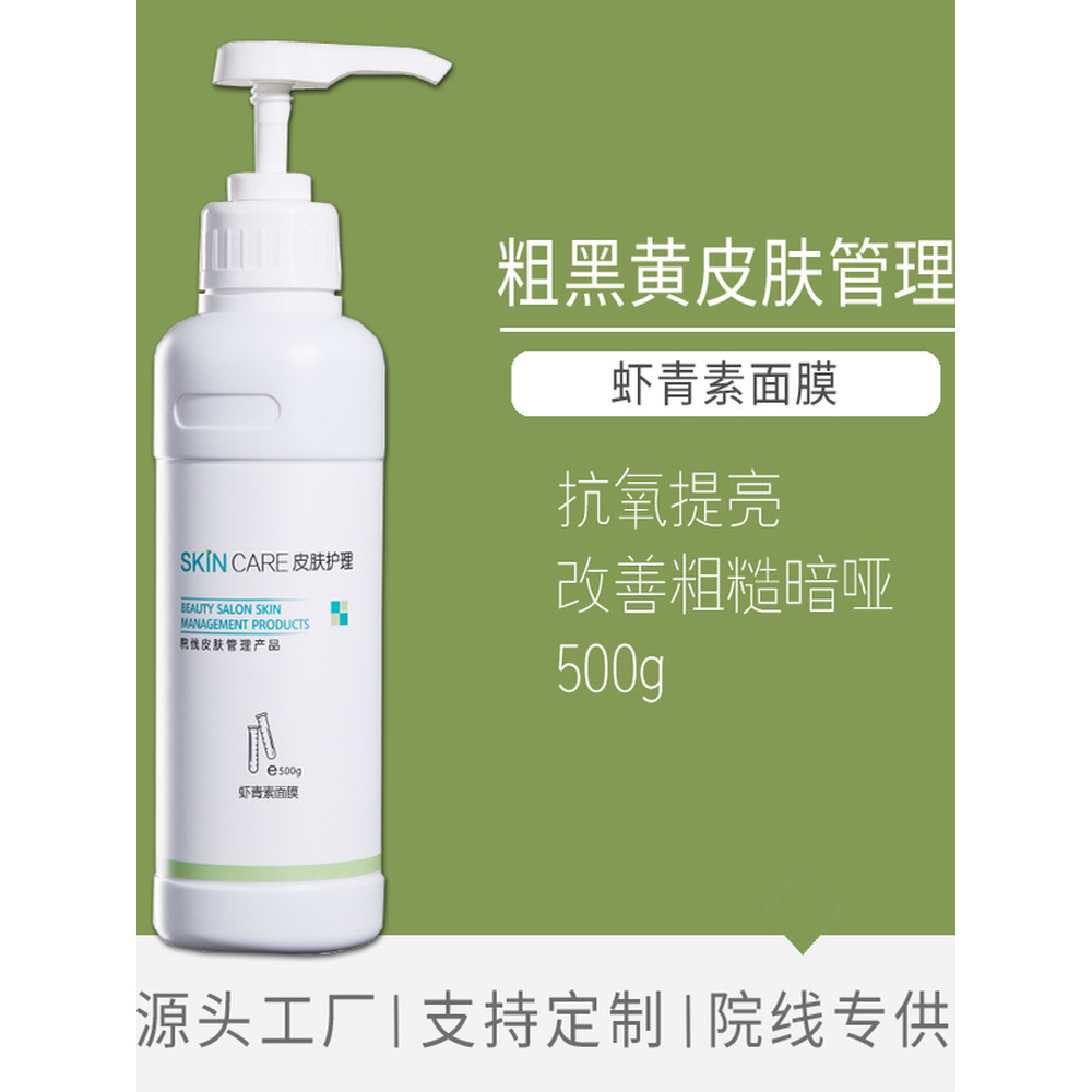 Pacote de salão de beleza máscara de astaxantina 500g iluminar o tom da pele hidratante linha de salão de beleza tipo es