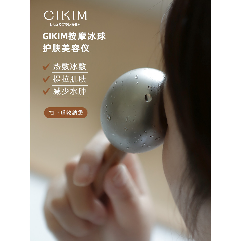 GIKIM/GIKIM Aço Inoxidável Onda de Gelo Instrumento de Beleza Pacote de Gelo Bola de Beleza Bola Muscular de Gelo Massag