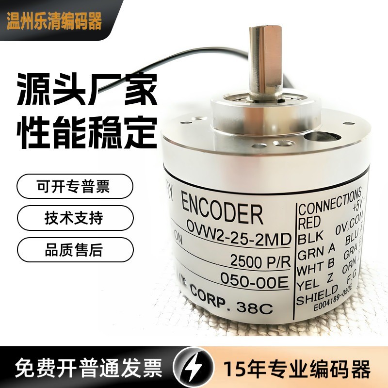 OVW2-12-2MD Codificador fotoelétrico rotativo Incremental Codificador de controle de senha interna Codificador diferenci