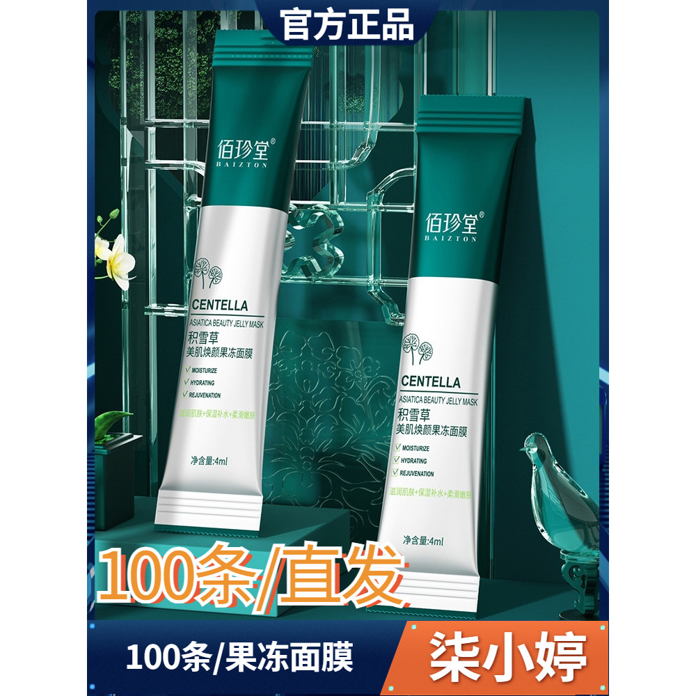 Coreia importada Centella Asiatica colágeno geléia transparente máscara de dormir Gel sem enxágue hidratante noite hidra