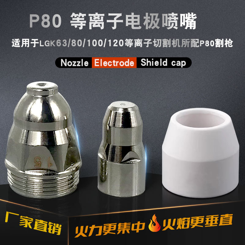 Bico de corte de Plasma P80, bico de eletrodo para máquina de corte de cobre, acessórios para pistola de corte, consumív