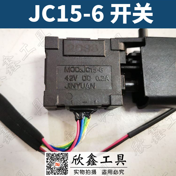 JINYUAN chave elétrica martelo elétrico interruptor de broca elétrica MOD: JC15-6 interruptor 42V sem escova 6 8 9 fios