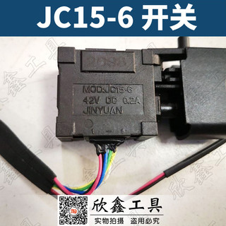 JINYUAN chave elétrica martelo elétrico interruptor de broca elétrica MOD: JC15-6 interruptor 42V sem escova 6 8 9 fios