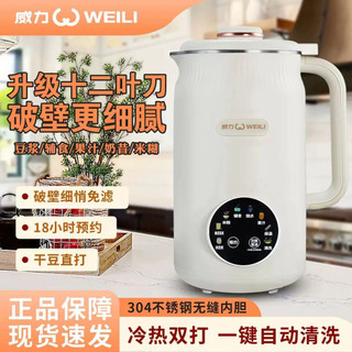 Weili Fabricante de Leite de Soja Doméstico Pequeno Totalmente Automático Doméstico Parede Quebrada Multi-Função Aquecim