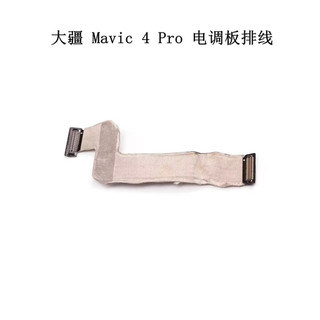 Cabo da placa ESC do DJI Mavic 4 Pro, cabo da placa-mãe ESC do drone DJI Mavic 4 Pro