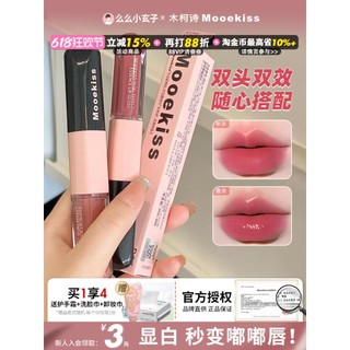 So Tender ~ Mooekiss Mooekiss Espelho de esmalte labial de duas cabeças Água brilhante Toot Lip Não é fácil de colar Cop