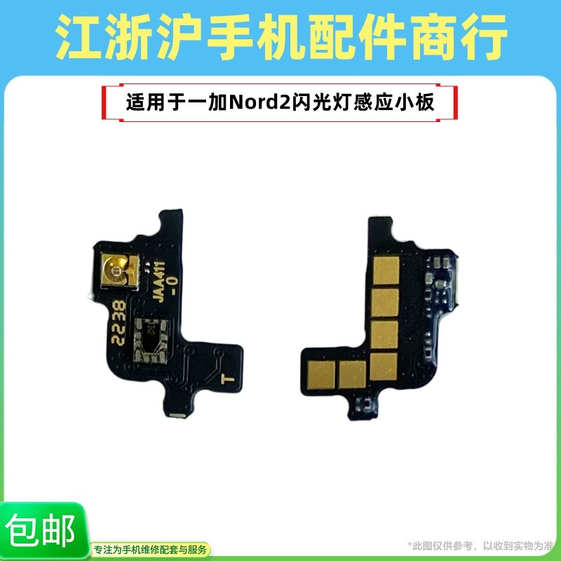 Frete grátis adequado para OP OneP Plus nord2 Sensor placa pequena 1 + nord2 lanterna lanterna pequena placa cabo plano