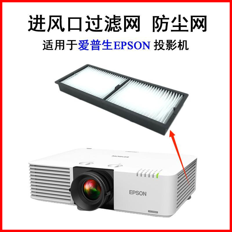 Filtro de filtro de projetor adequado para epson cb-L610U 610 L510U L570U rede Anti-poeira ELPAF56 cb-1485Fi BrightLink