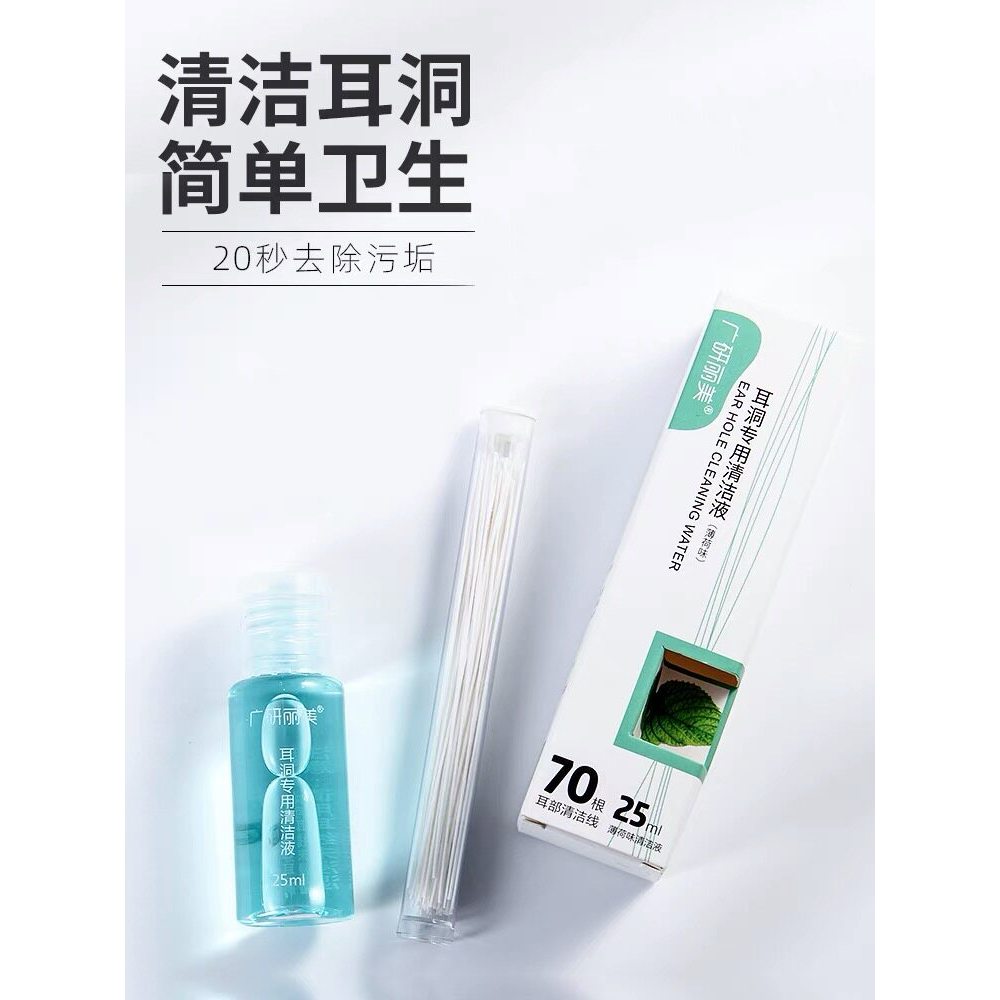 Produto genuíno linha de limpeza de piercing de orelha produto genuíno contador linha de orelha limpeza piercing líquido
