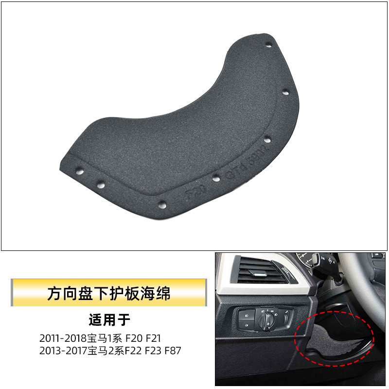 Adequado para BMW série 1 2 volante inferior guarda esponja f20f22 coluna de direção guarnição inferior capa protetora A