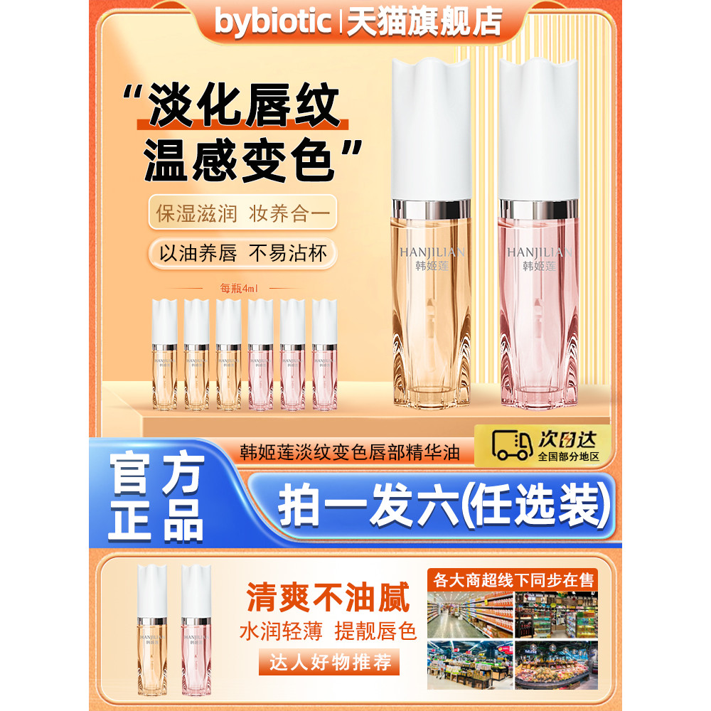 Han Ji Lion Dudu Lip Light Lines Óleo de essência labial que muda de cor melhora o lábio ao redor da escuridão Linhas de