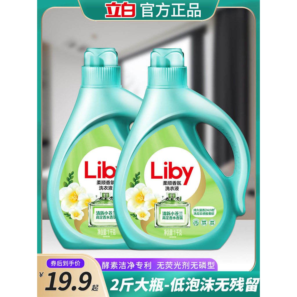 Libai Freesia Fragrância Macia Detergente para a Roupa Perfume Fragrância de Longa Duração Detergente para a Roupa Domés