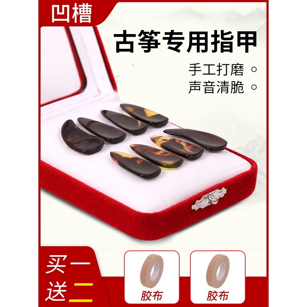 Iniciante adulto crianças guzheng unhas profissional sulco engrossado unhas falsas grau teste desempenho guzheng acessór