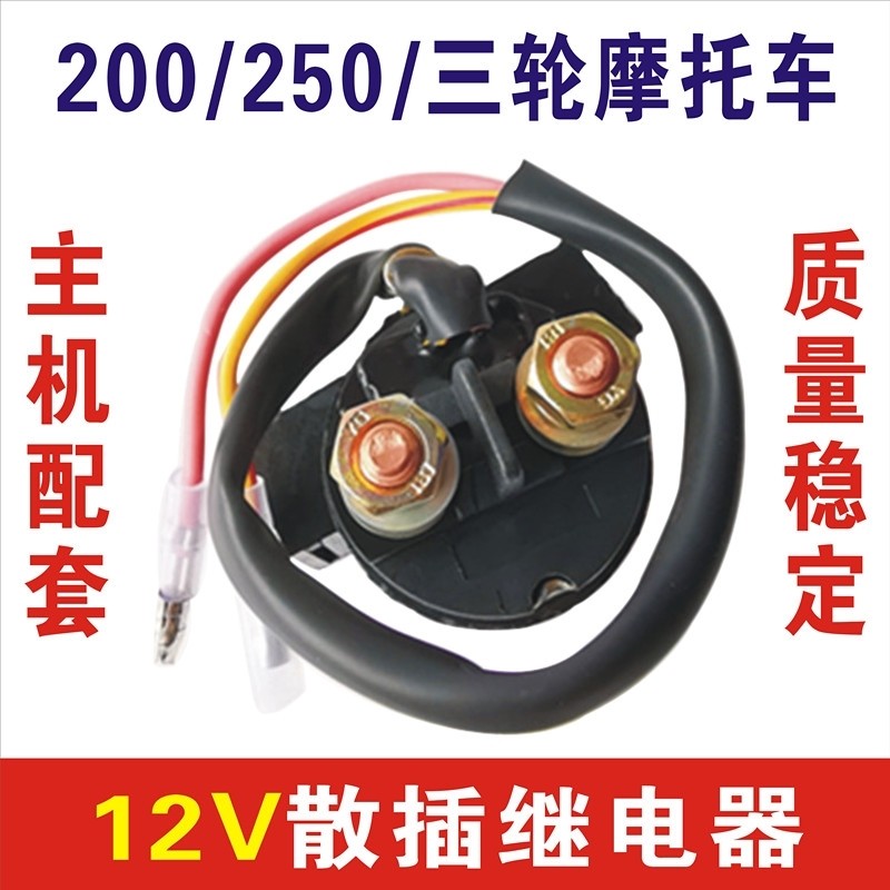 Motocicleta Universal 70 90 100 110 125 175 200 250 relé 12V Motor de partida