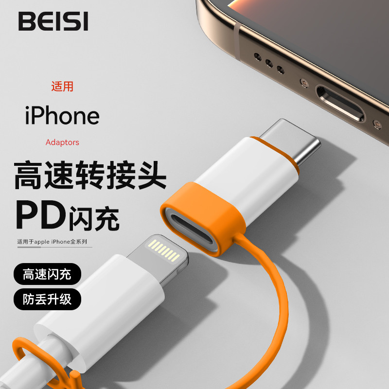 Beisi Adequado para Apple typec Adaptador relâmpago Adaptador de telefone móvel Flash Charge Anti-Lost iPhone17 Adaptado