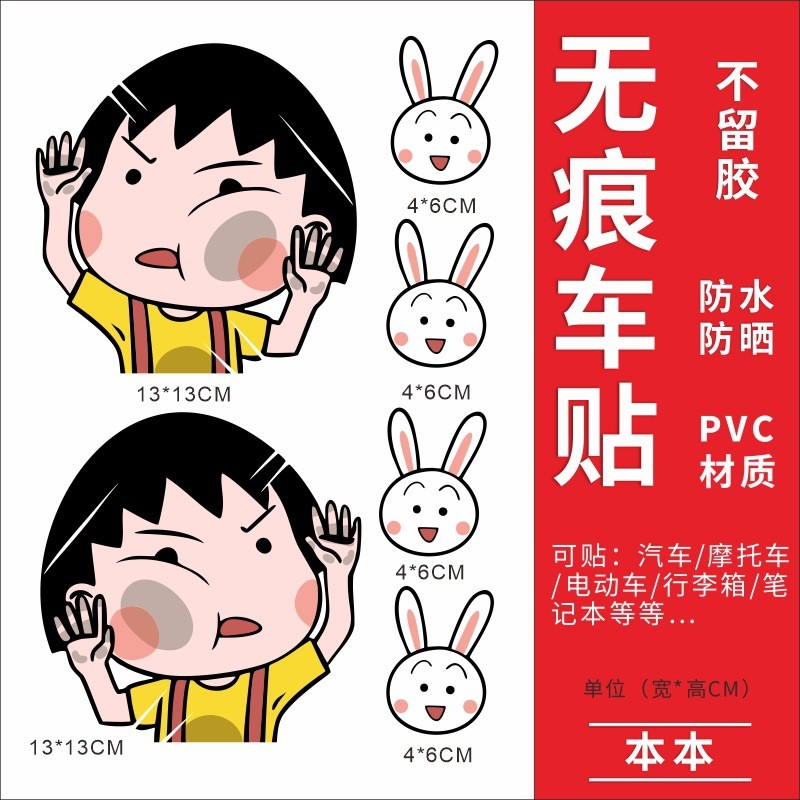 Pequeno Maruko veículo elétrico adesivos à prova dwaterproof água decorativo motocicleta único bonde adesivos bloco cria
