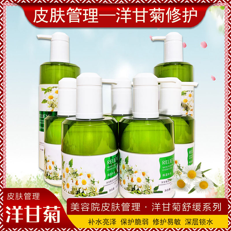 Conjunto de cuidados de reparo de camomila salão de beleza dedicado salão de beleza loção Toner creme de massagem garraf