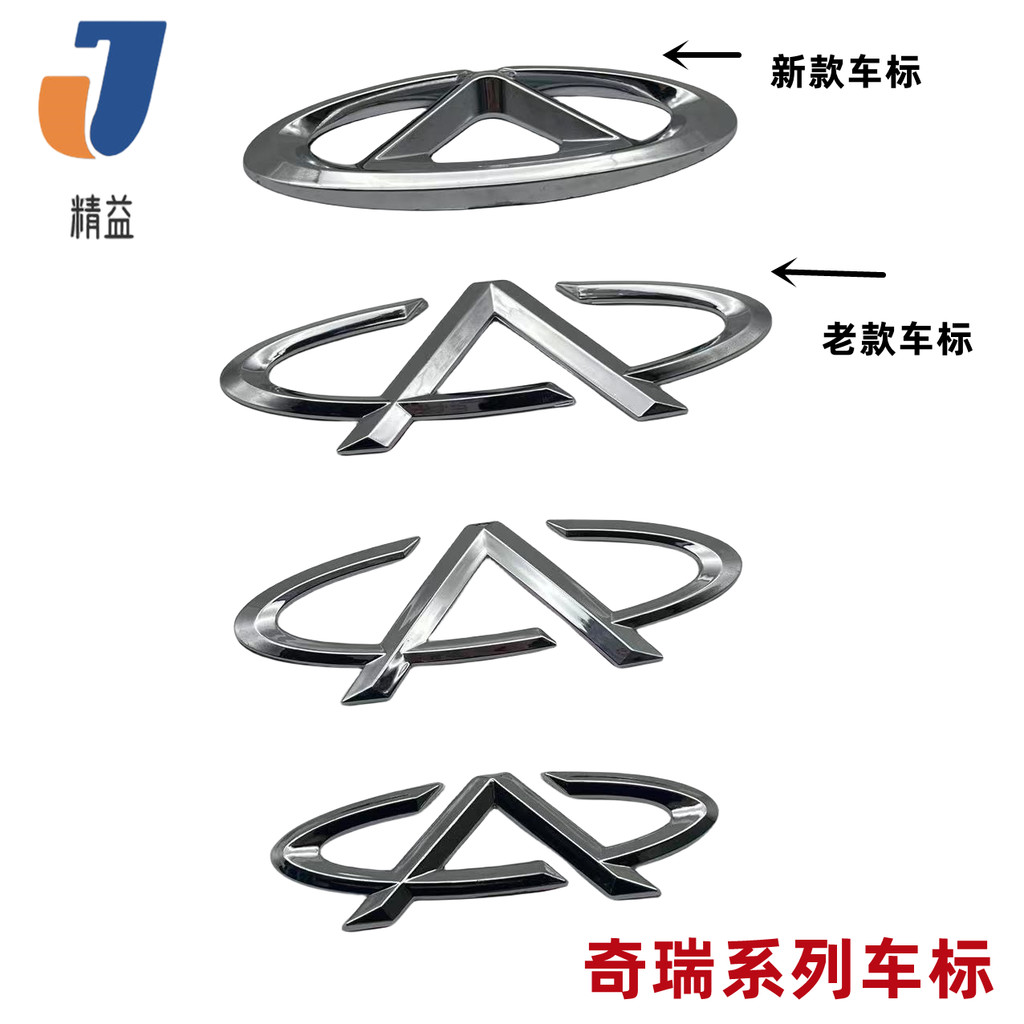 Chery A3A5 Ruihu Fengyun 2A1 Flagyun 2QQ6E5QQQE3 Flagyun 3 Logotipo do carro dianteiro traseiro sinal do logotipo do car