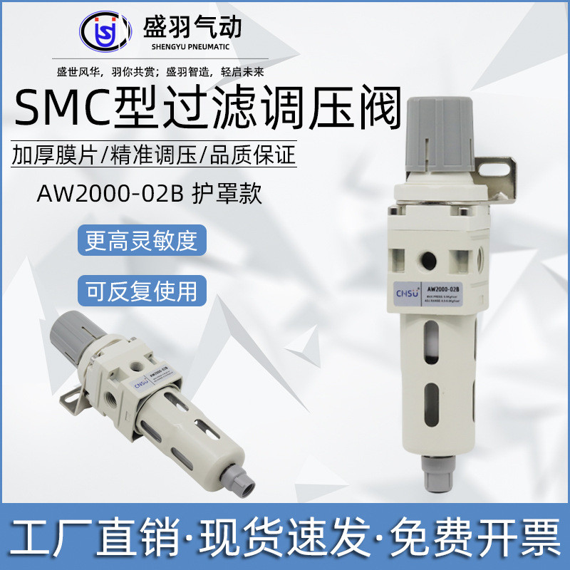 Válvula reguladora de pressão com filtro tipo SMC AW2000-02B, componente pneumático com filtro de proteção metálica para