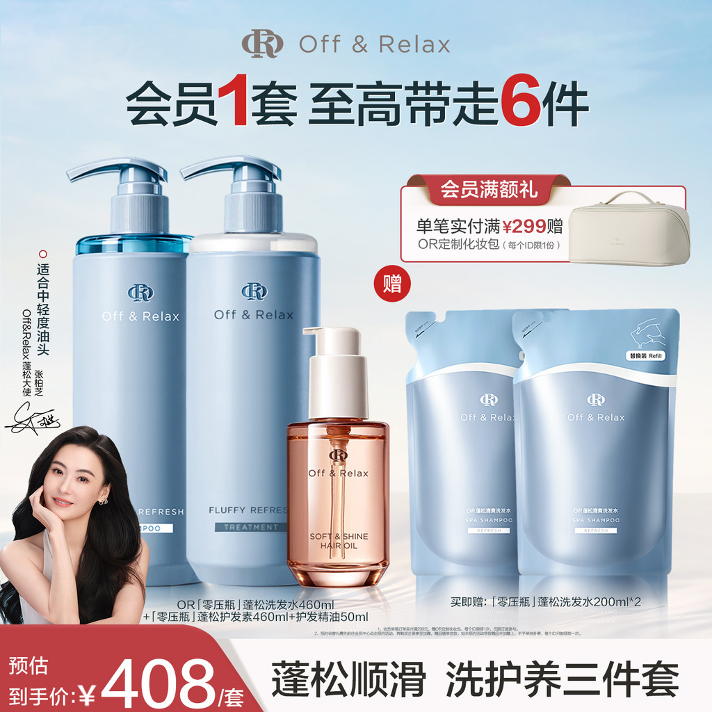 [618 Primeira compra] Shampoo + condicionador fofo refrescante e fofo Off & Relax + óleo essencial para cuidados com os