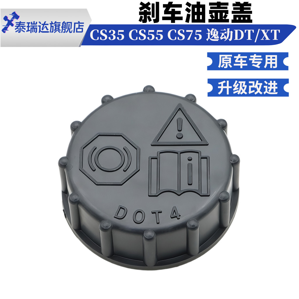 Adequado para Changan CS35CS55CS75 Yidong dxt saída de óleo óleo freio pode caixa capa peças de automóvel óleo pode cobr