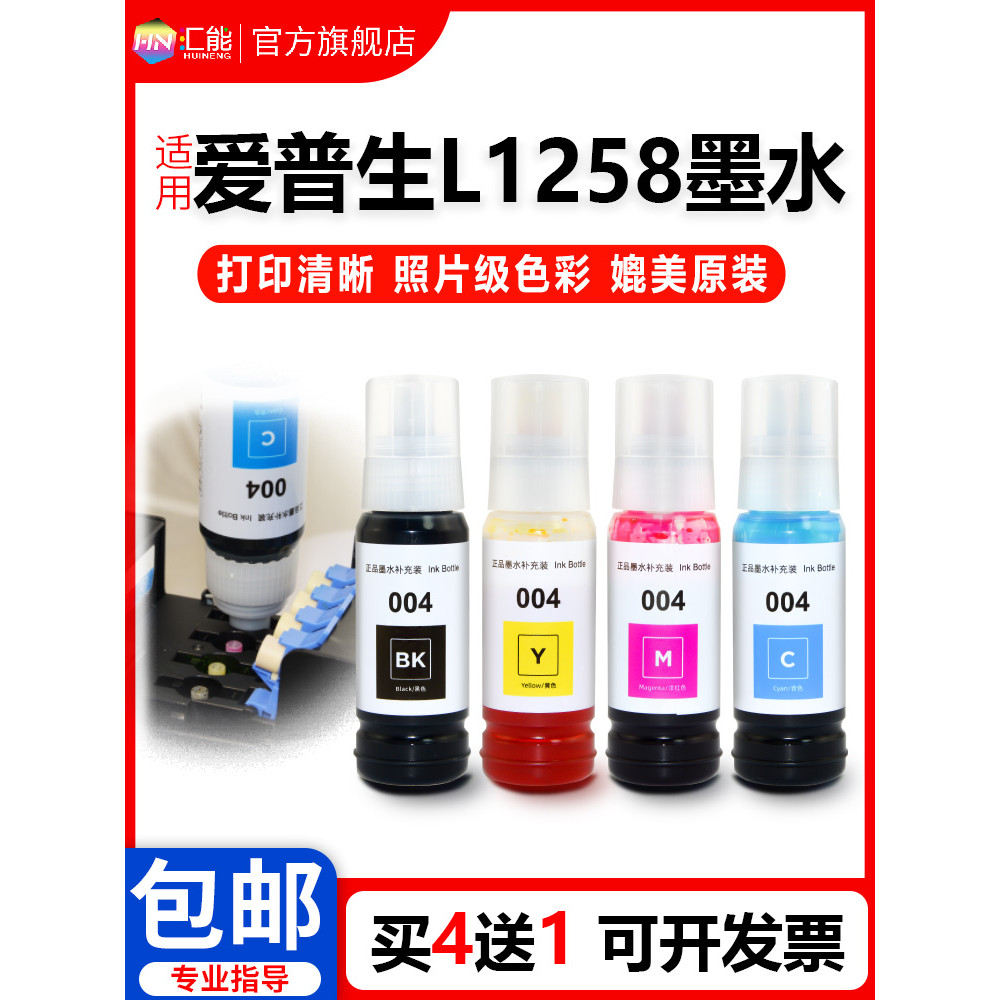 Adequado para tinta de impressora epson epson L1258 L1218 L1259 L3153 L3258 L3167 L5198 tipo armazém de tinta 004 tinta