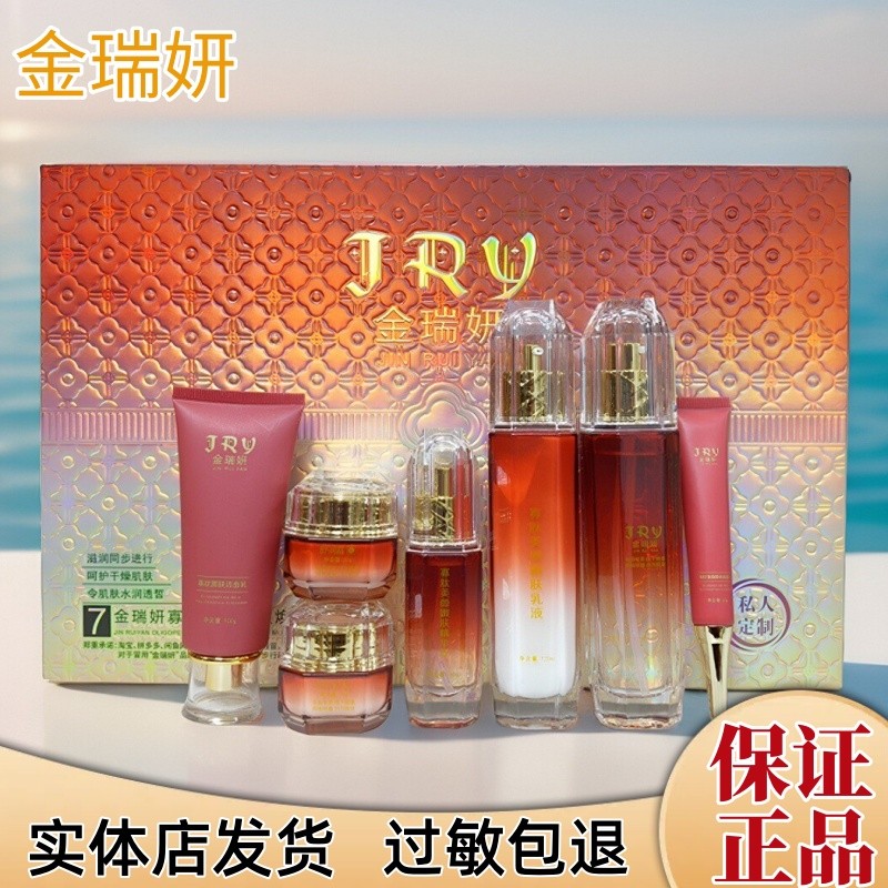 Jin Ruiyan conjunto de sete peças caixa cosméticos carro-chefe produto genuíno hidratante hidratante Taupe gravidez idos