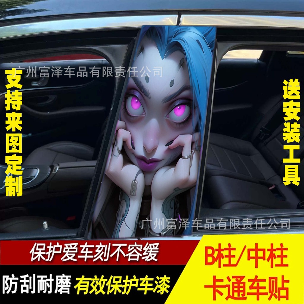 Adesivo para coluna central do carro, película protetora criativa personalizada para coluna B, adesivo decorativo Joker
