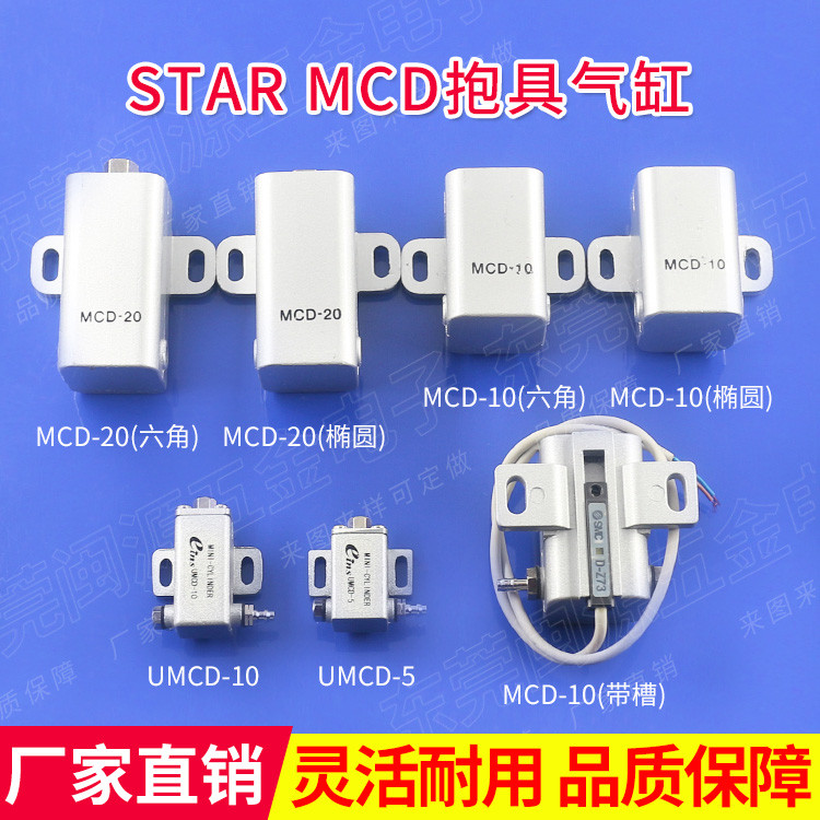 STAR Tower STAR Gear Cilindro MCD-10/MCD-20 Manipulador Acessórios de fixação Componentes pneumáticos industriais