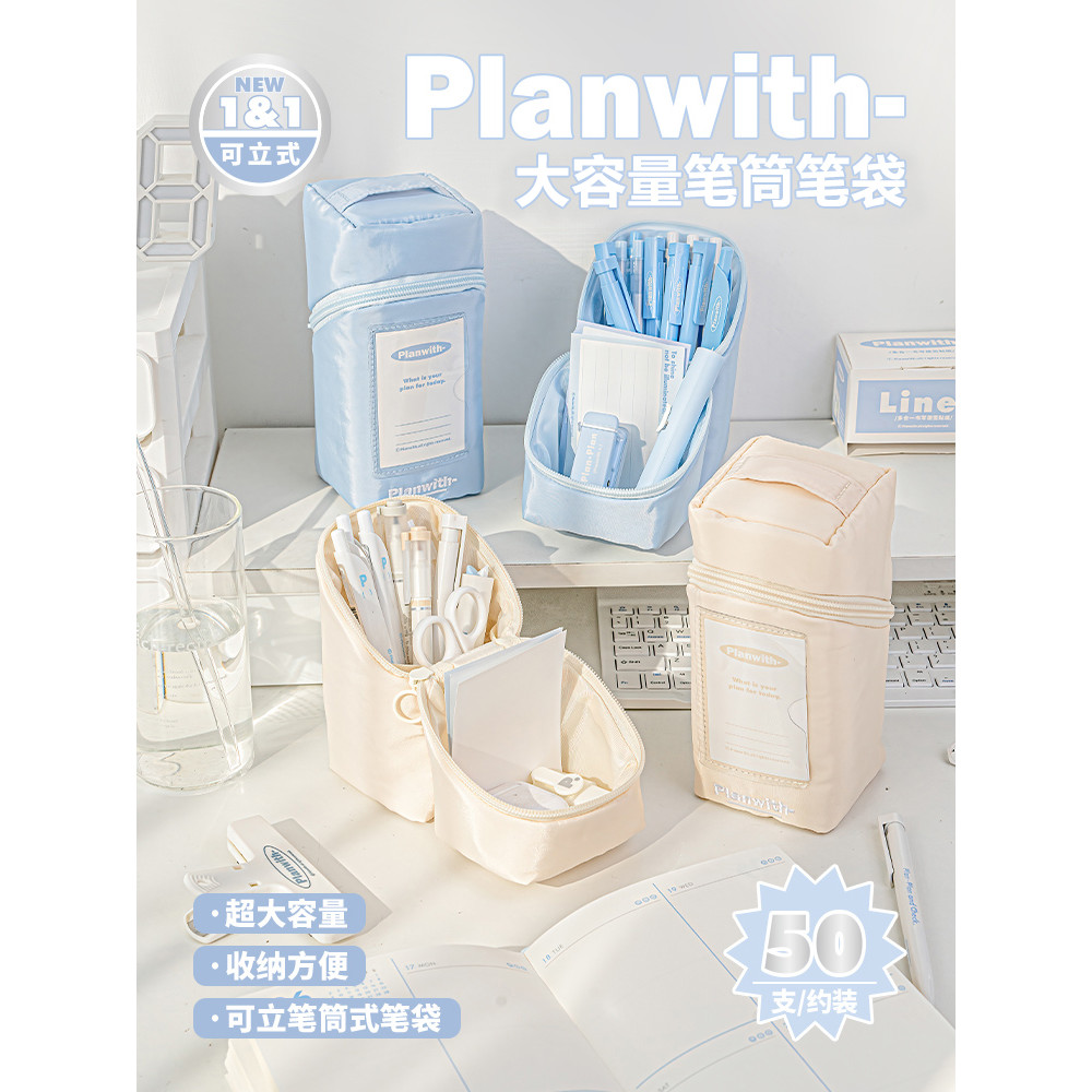 Planwith Estojo de lápis Stand-Up Caixa de papelaria multifuncional de alto valor Estilo simples ins Bolsa de papelaria