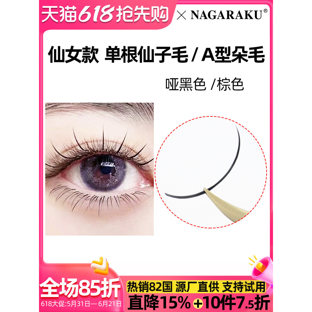 NAGARAKU Cabelo de fada único/enxerto de cabelo em forma de A Cílios cômicos 0.07 CD Barbie Fada Cílios Ampliar os olhos