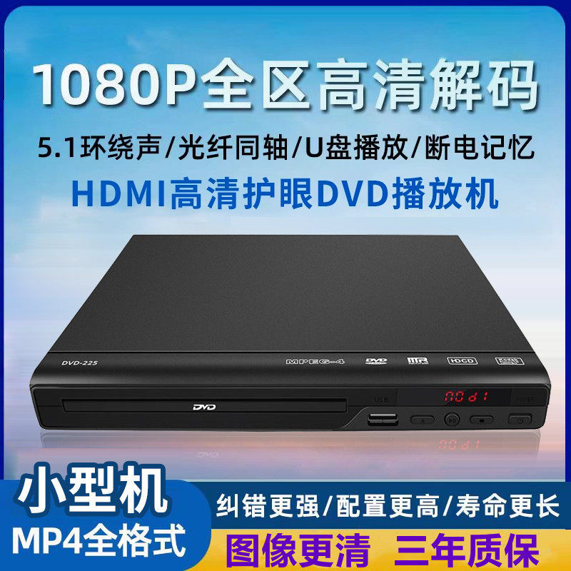 [Affordable choice] Household television dvd Player vcd Dvd player cd播放器高清mp4碟机儿童光盘evd Disc QGMR