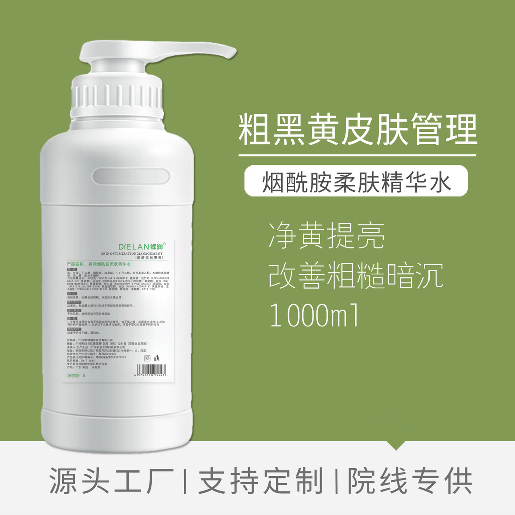 Pacote de salão de beleza Toner de niacinamida 1.000ml iluminar o tom da pele hidratante linha de salão de beleza produt