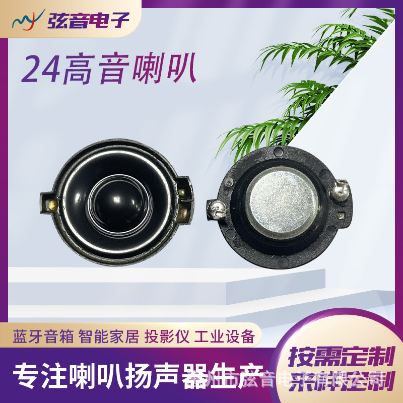 Alto-falante de som agudo de 34mm, alto-falante Bluetooth circular de ímã único, notificação de alarme, processamento de