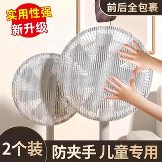 Capa de ventilador anti-pitada mão ventilador de chão criança rede protetora do bebê capa protetora anti-criança capa de