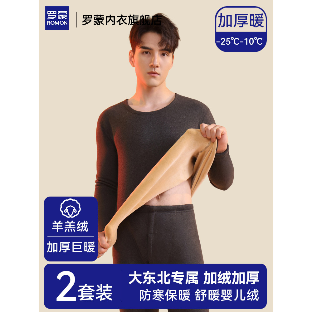 Romon cordeiro velo roupa interior térmica masculina engrossado velo nordeste exclusivo roupas à prova de frio roupas de